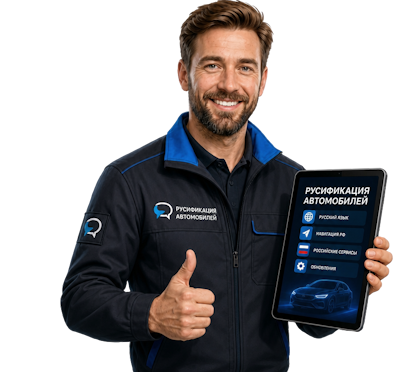 Вас интересует Профессиональная русификация Changan CS75 под ключ в Малоярославце? задайте вопрос